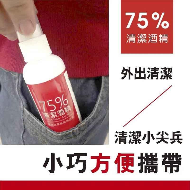 現貨 75%清潔酒精 隨身瓶 60ml 2號瓶HDPE 環境清潔專業用酒精 隨身酒精 清潔酒精 買樂購-細節圖4