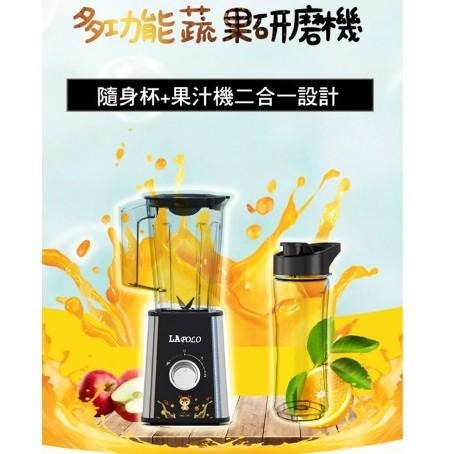 LAPOLO 多功能蔬果研磨機 LA-3290 果汁機 榨果汁機 研磨機 可加購 隨行杯 買樂購-細節圖4