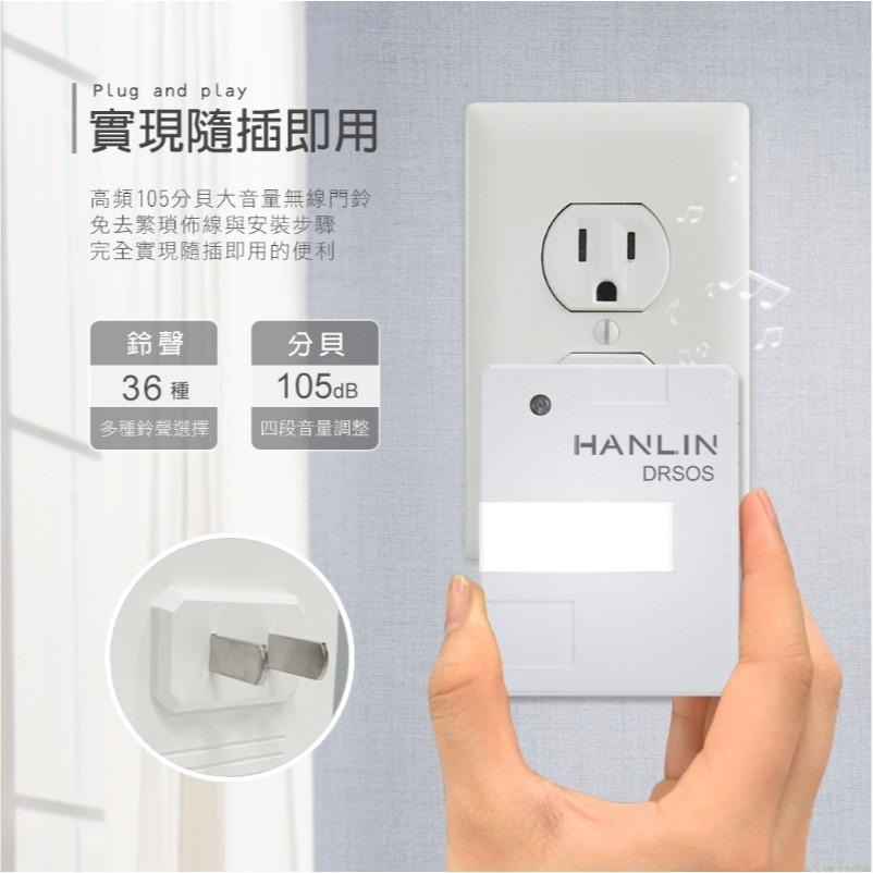 遠距無線門鈴 求救鈴 呼叫鈴 服務鈴 HANLIN DRSOS (免裝電池）按鈕防雨 老人 長輩 長照 病患照顧 買樂購-細節圖5