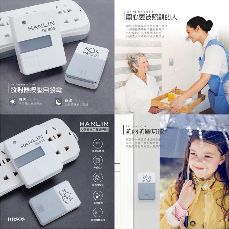 遠距無線門鈴 求救鈴 呼叫鈴 服務鈴 HANLIN DRSOS (免裝電池）按鈕防雨 老人 長輩 長照 病患照顧 買樂購-細節圖9