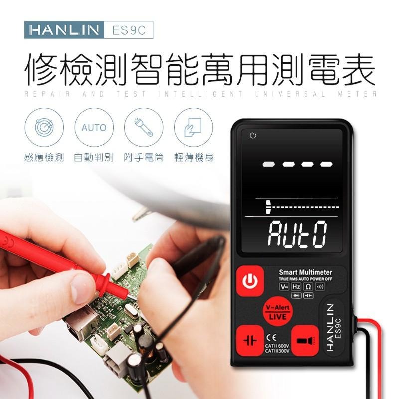 HANLIN-ES9C 電工檢測智能萬用測電錶 測電表 電量檢測 電量錶 電量表 電量計 電量顯示 電量檢測【買樂購】-細節圖3