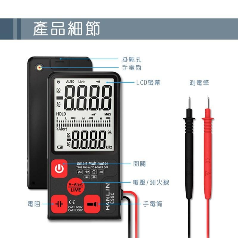 HANLIN-ES9C 電工檢測智能萬用測電錶 測電表 電量檢測 電量錶 電量表 電量計 電量顯示 電量檢測【買樂購】-細節圖7