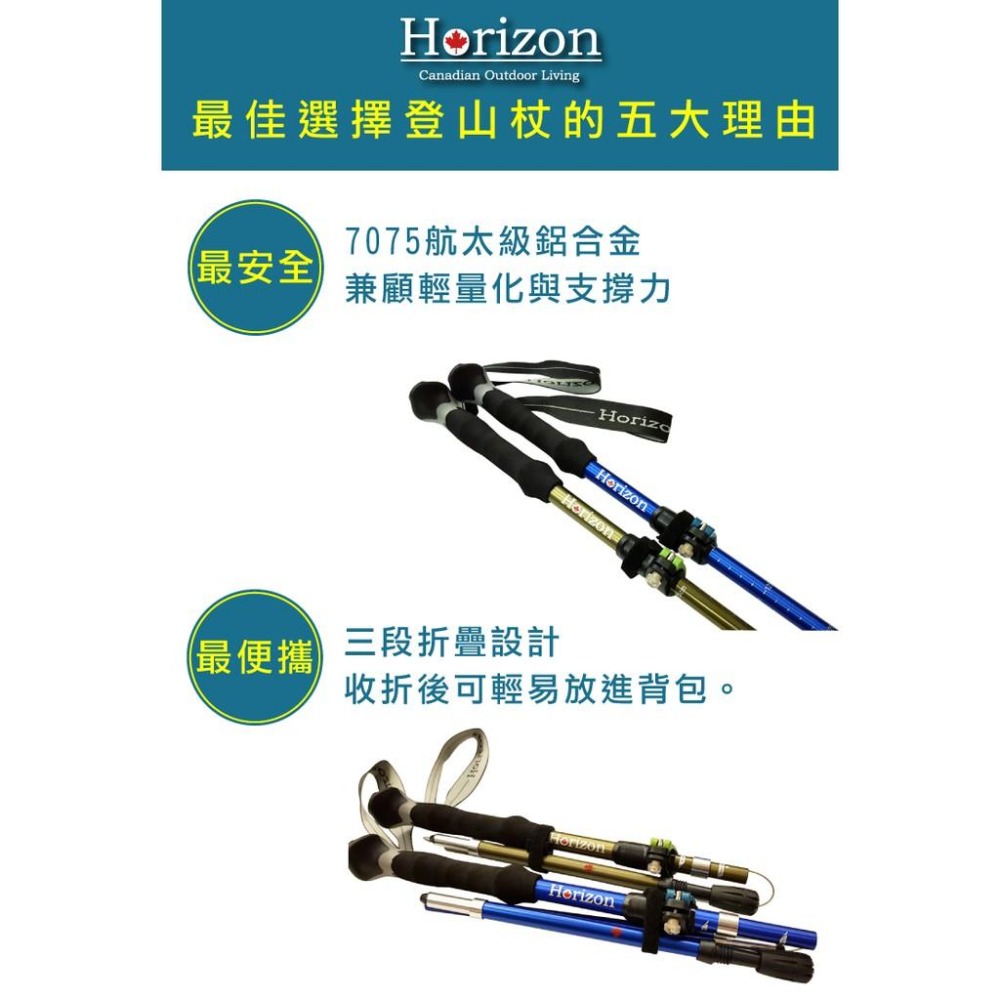 Horizon 天際線 7075 鋁合金 摺疊 登山杖 （蒼穹藍 雍容綠）  登山杖  登山杖折疊 登山用品【買樂購】-細節圖5