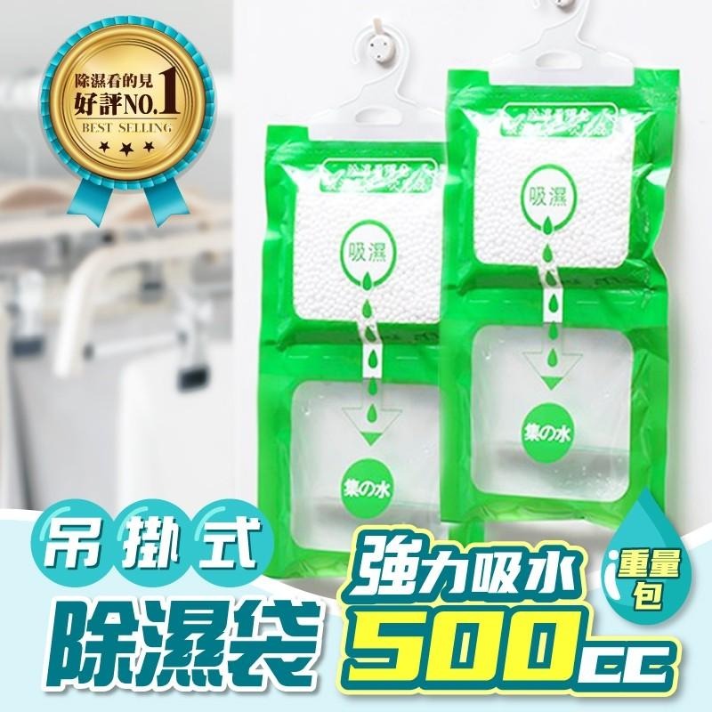 【現貨】加量版 可掛式 除濕袋 500ml  除濕 除濕包 防潮袋 吊掛式 衣櫃 鞋櫃 除溼袋 防霉 除溼 防臭 買樂購-細節圖3