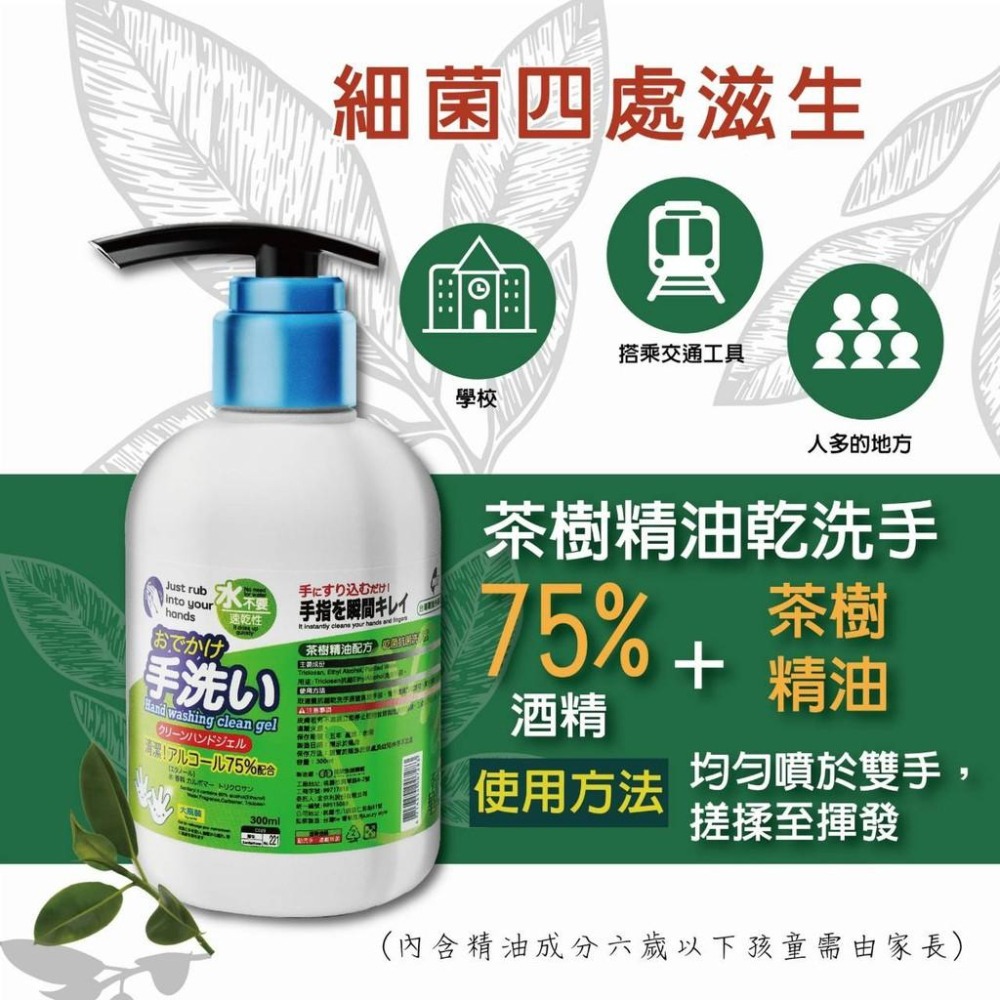 75%酒精 柑橘 茶樹精油 乾洗手(300ml) 保濕 免水洗 現貨 台灣製 外銷日本 酒精乾洗手 抗菌乾洗手 買樂購-細節圖3