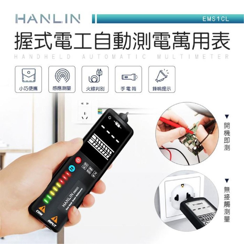 HANLIN 三用電錶（EMS1CL）握式電工自動測電萬用表 三用電表 電流表 電流錶 電流檢測器 買樂購-細節圖3