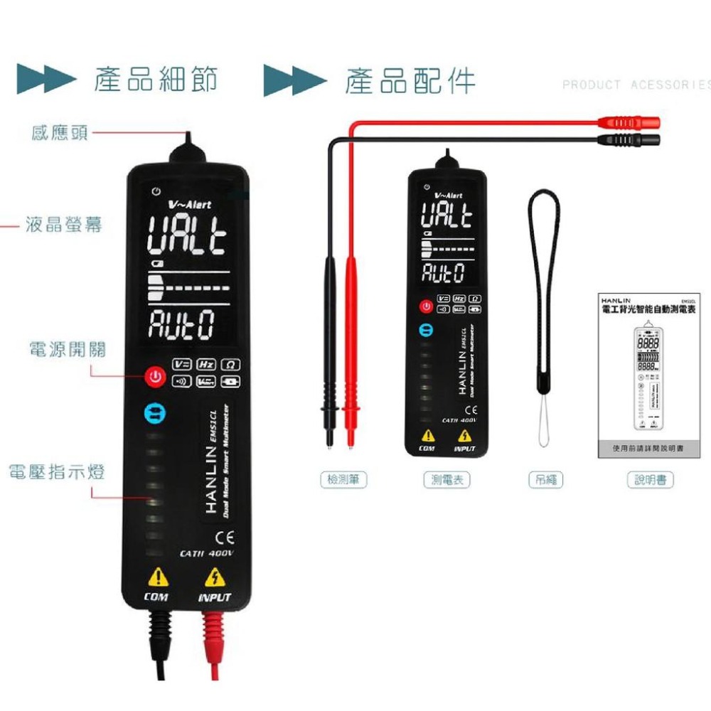 HANLIN 三用電錶（EMS1CL）握式電工自動測電萬用表 三用電表 電流表 電流錶 電流檢測器 買樂購-細節圖8