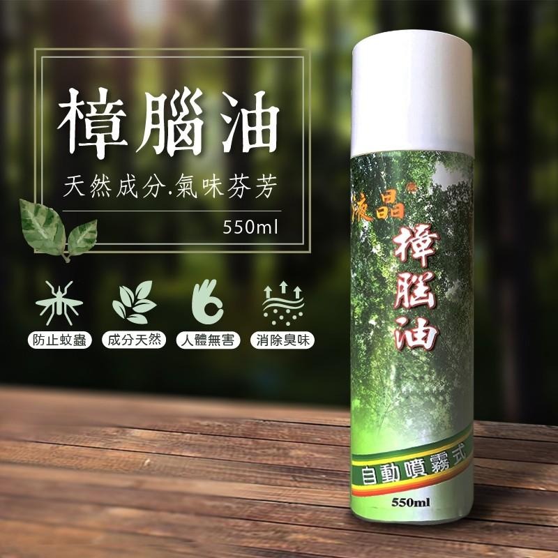 樟腦油 噴霧 550ml 台灣製造 天然 防蚊 小黑蚊 果蠅 蒼蠅 防蟲 蟑螂 螞蟻 除臭 登山 露營 買樂購-細節圖3