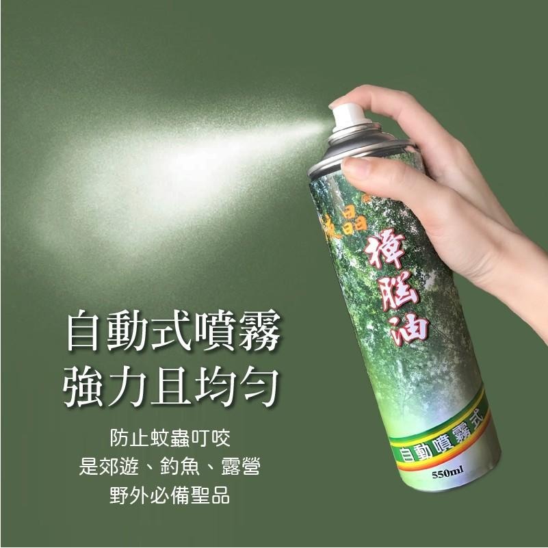 樟腦油 噴霧 550ml 台灣製造 天然 防蚊 小黑蚊 果蠅 蒼蠅 防蟲 蟑螂 螞蟻 除臭 登山 露營 買樂購-細節圖4