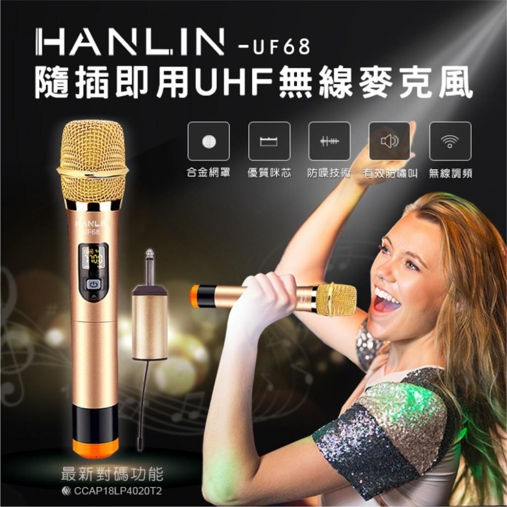 HANLIN－UF68 隨插即用 UHF 無線麥克風 充電式接收器 NCC認證 無線麥克風 KTV 買樂購-細節圖3