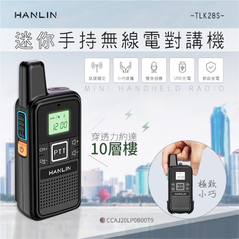 USB 迷你手持無線電對講機（一組2支）HANLIN-TLK28S 無線電對講機 手持對講機 露營 生存遊戲 買樂購-細節圖3