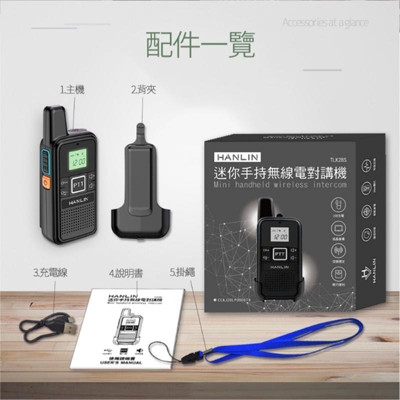 USB 迷你手持無線電對講機（一組2支）HANLIN-TLK28S 無線電對講機 手持對講機 露營 生存遊戲 買樂購-細節圖9