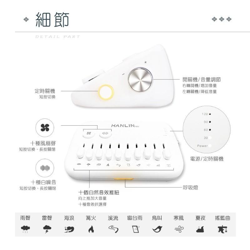 HANLIN-SL11 助眠機（10種自然音） 定時 白噪音 助眠器 除噪神器 除噪 助眠 除噪助眠機 幫助睡眠 買樂購-細節圖7