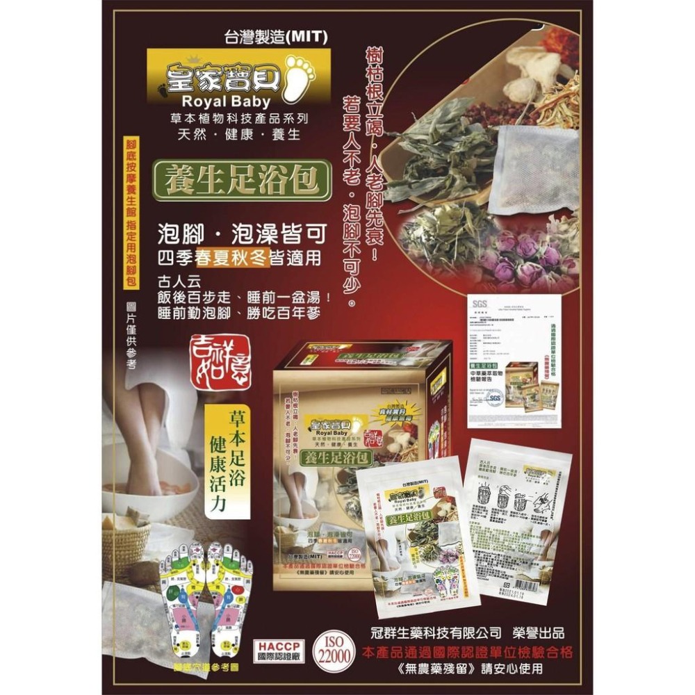 台灣製造 皇家 Baby 養生足浴包(10包 盒) 泡腳包 泡腳藥包 中藥泡澡包 足浴藥包 SGS 艾草、紅花、薑-細節圖6