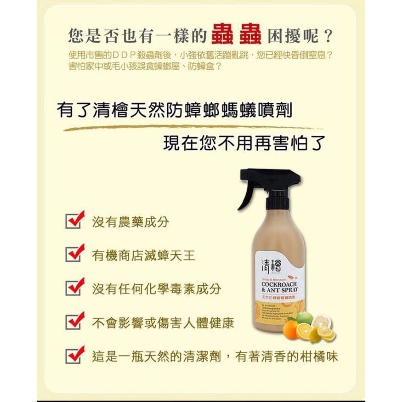 清檜 天然防蟑螂螞蟻噴劑 現貨！一瓶500ml 不含DEET 除蟲 防蟑 螞蟻 萃取香茅 尤加利 回購率高 買樂購-細節圖4