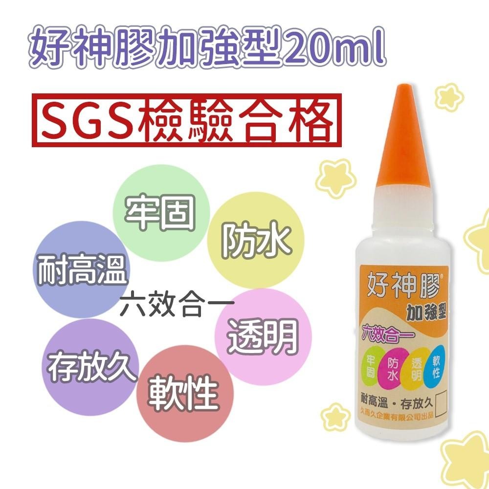 久而久 天下第一膠 好神膠 加強型 容量20ml 非瞬間膠 強力膠 接著劑 三秒膠 AB膠 快乾膠 買樂購-細節圖3