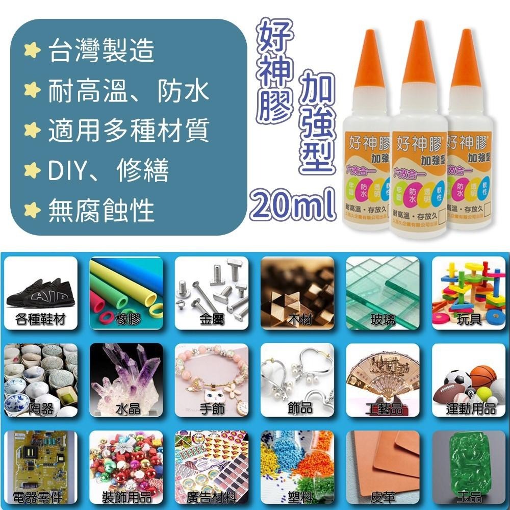 久而久 天下第一膠 好神膠 加強型 容量20ml 非瞬間膠 強力膠 接著劑 三秒膠 AB膠 快乾膠 買樂購-細節圖4