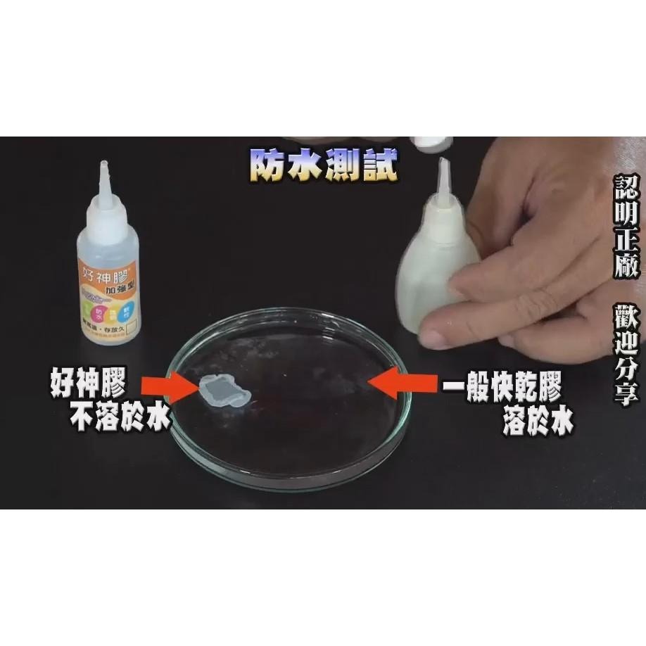 久而久 天下第一膠 好神膠 加強型 容量20ml 非瞬間膠 強力膠 接著劑 三秒膠 AB膠 快乾膠 買樂購-細節圖5