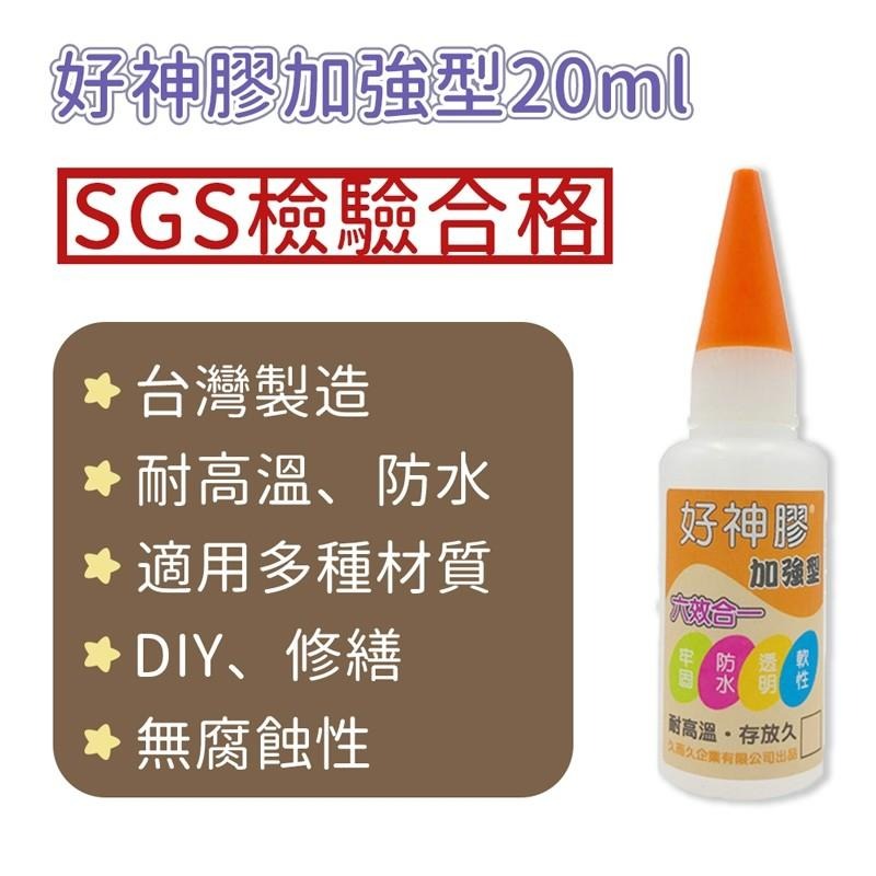 久而久 天下第一膠 好神膠 加強型 容量20ml 非瞬間膠 強力膠 接著劑 三秒膠 AB膠 快乾膠 買樂購-細節圖8