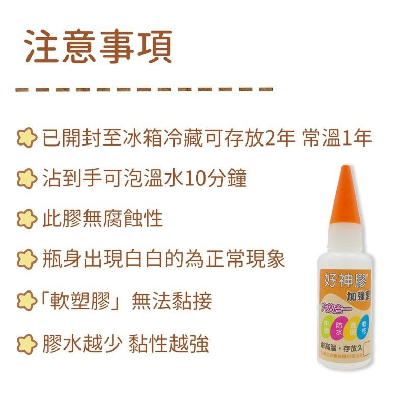 久而久 天下第一膠 好神膠 加強型 容量20ml 非瞬間膠 強力膠 接著劑 三秒膠 AB膠 快乾膠 買樂購-細節圖9