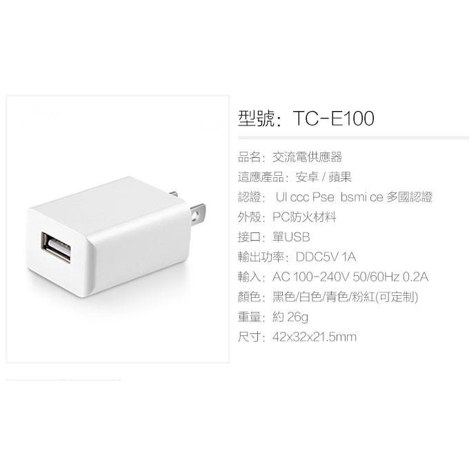 TOPCOM 單孔1A充電變壓器（TC-E100）  變壓器 1A 充電頭 手機充電器 手機充電頭 USB 轉接頭 買樂-細節圖9