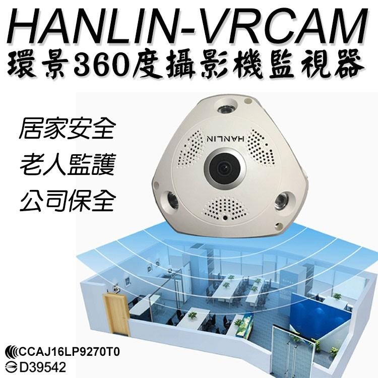 HANLIN-VRCAM 環景360度監視器攝影機 監視器 攝影機 監控設備 環景【買樂購】-細節圖5