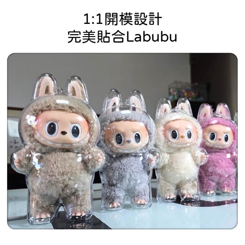 泡泡瑪特 Labubu 拉布布 Labubu坐坐派對保護殼 拉布布保護套 popmart 透明 坐坐派對 馬卡龍-細節圖2