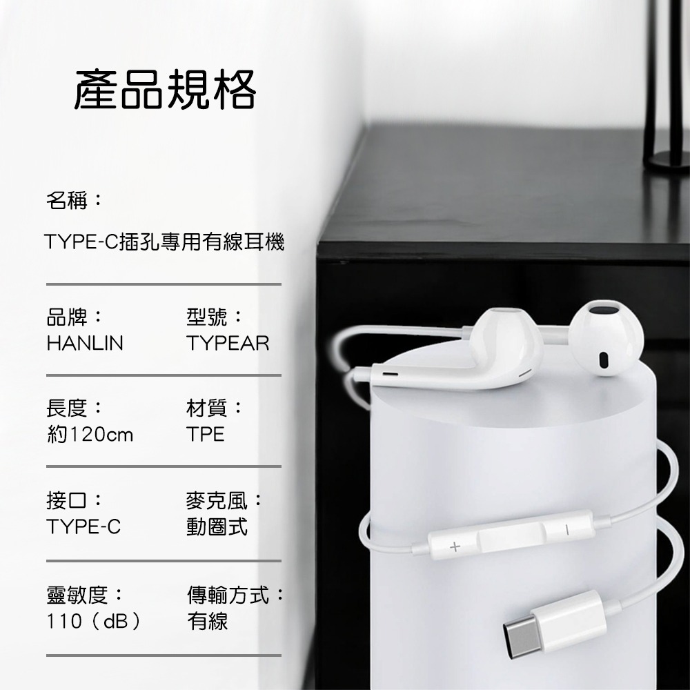 有線耳機 耳機 適用 iphone15 iphone16 TYPEC插孔 安卓 IOS 蘋果 三星 通用 HANLIN-細節圖9