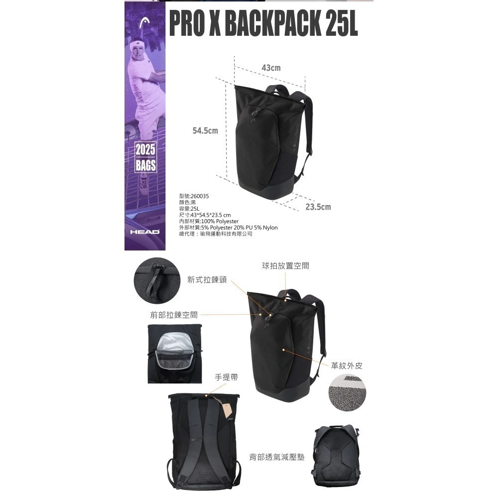 全新 HEAD PRO X BACKPACK 25L 網球後背包260035-細節圖5