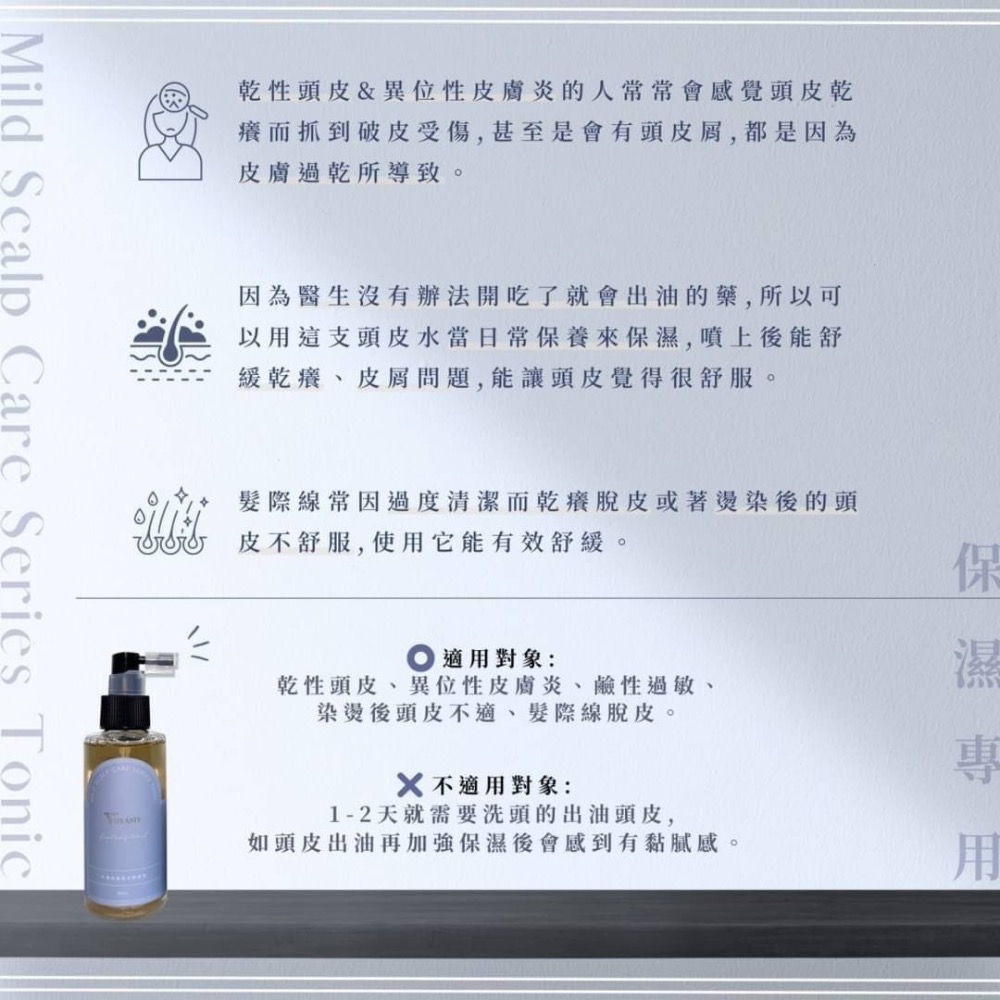 頭皮保濕調理頭皮水💧-細節圖2