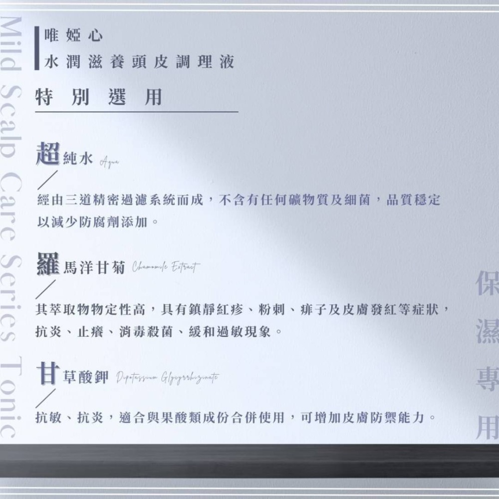 頭皮保濕調理頭皮水💧-細節圖3
