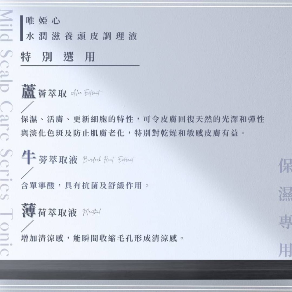 頭皮保濕調理頭皮水💧-細節圖4