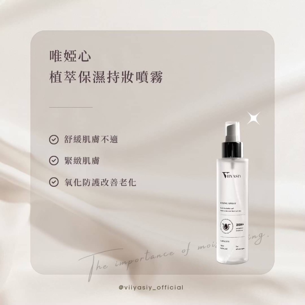 植萃保濕持妝噴霧💧-細節圖2