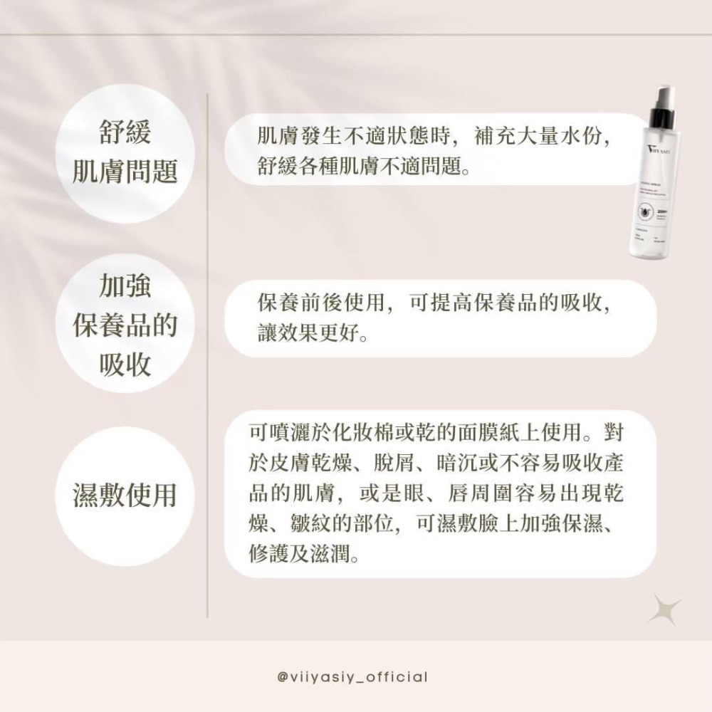 植萃保濕持妝噴霧💧-細節圖4