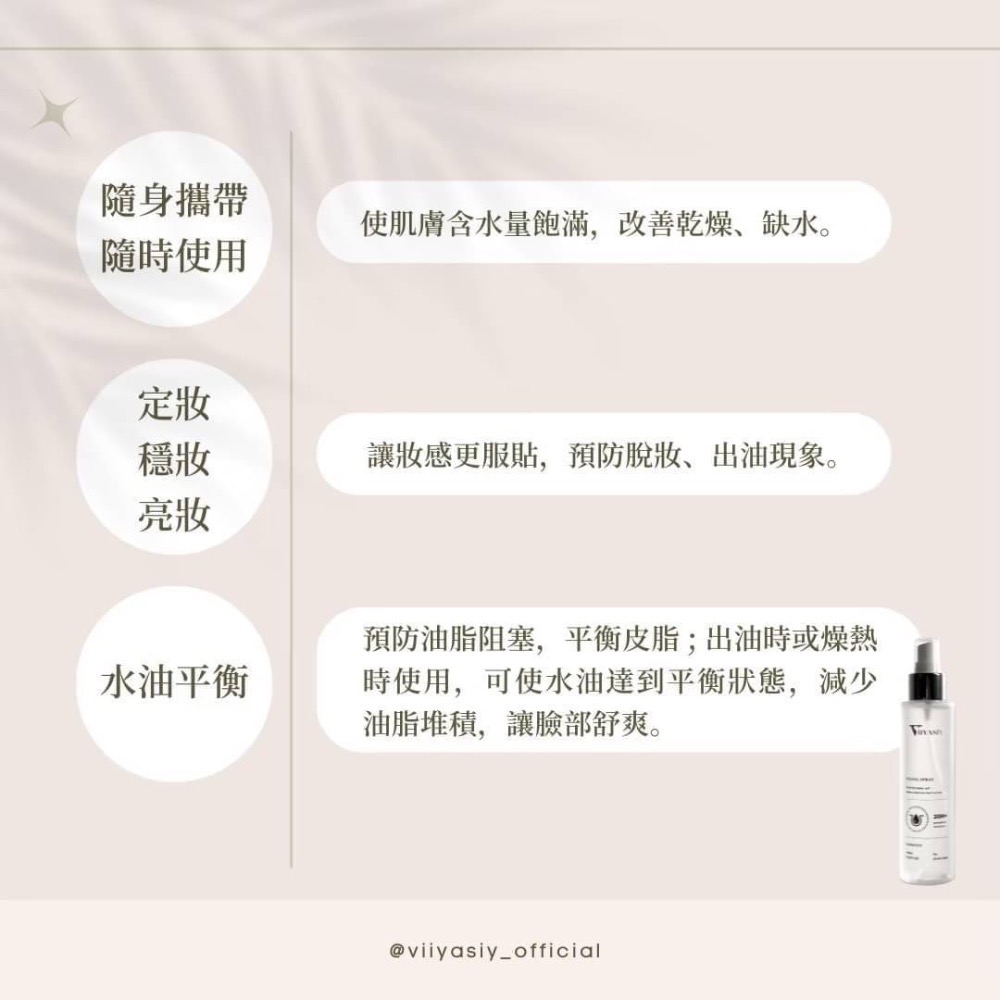 植萃保濕持妝噴霧💧-細節圖5