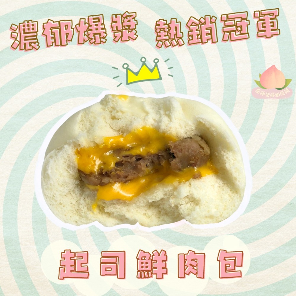 15起司鮮肉包-細節圖2