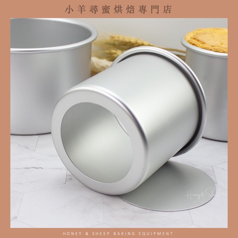 小羊尋蜜 加高蛋糕模 4寸6寸 加高活底模 活底蛋糕模 戚風蛋糕模具 烘焙模具 蛋糕模具 可拆式 加高活底蛋糕模-細節圖3