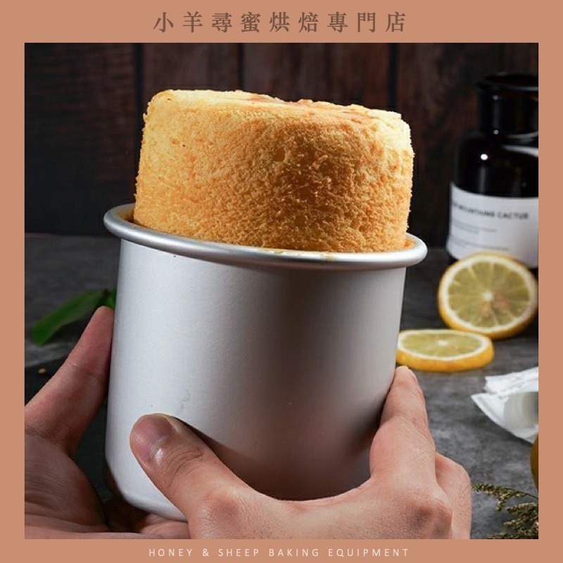 小羊尋蜜 加高蛋糕模 4寸6寸 加高活底模 活底蛋糕模 戚風蛋糕模具 烘焙模具 蛋糕模具 可拆式 加高活底蛋糕模-細節圖5