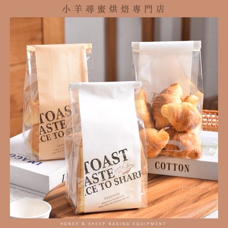 小羊尋蜜 10入 捲邊鐵絲封口吐司袋 麵包袋 吐司包裝袋 吐司袋 烘焙包裝 麵包包裝袋 生吐司袋 開窗紙袋 餐包袋-細節圖4