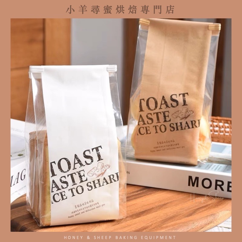 小羊尋蜜 10入 捲邊鐵絲封口吐司袋 麵包袋 吐司包裝袋 吐司袋 烘焙包裝 麵包包裝袋 生吐司袋 開窗紙袋 餐包袋-細節圖6