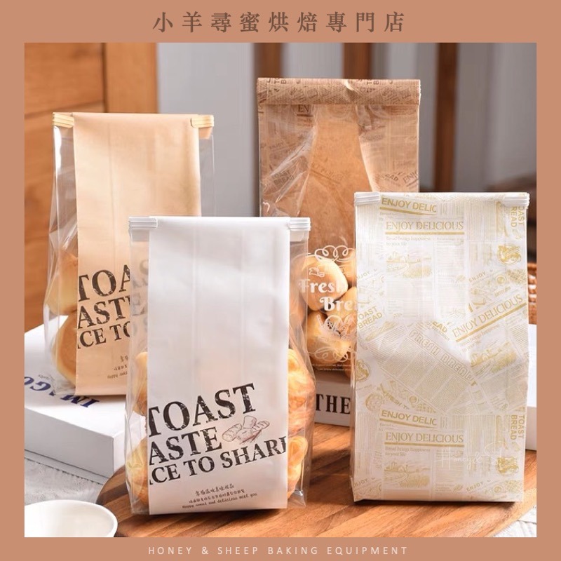 小羊尋蜜 10入 捲邊鐵絲封口吐司袋 麵包袋 吐司包裝袋 吐司袋 烘焙包裝 麵包包裝袋 生吐司袋 開窗紙袋 餐包袋-細節圖8