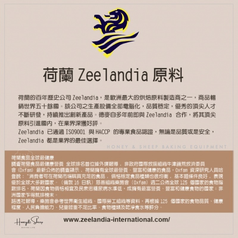 小羊尋蜜 Zeelandia 提拉米蘇慕斯粉 250g分裝 荷蘭 德麥 提拉米蘇 提拉米蘇預拌粉 慕斯粉 烘焙材料-細節圖3