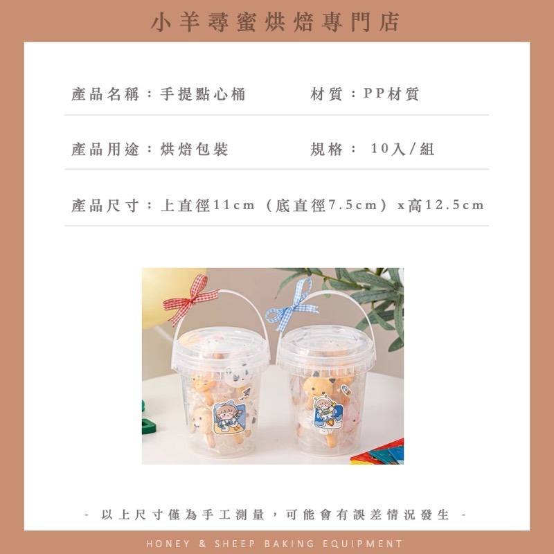 小羊尋蜜 泡芙桶 700ml 手提桶 手提點心桶 餅乾罐 塑膠桶 有芙同享 手提分享桶 餅乾桶 甜品包裝盒 烘焙包裝-細節圖2