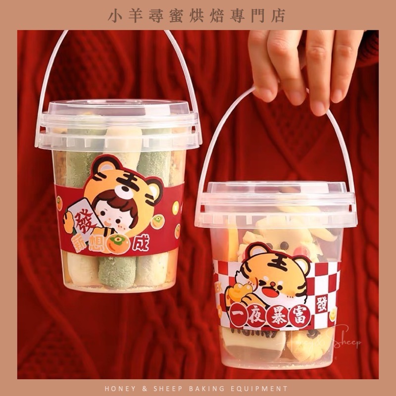 小羊尋蜜 泡芙桶 700ml 手提桶 手提點心桶 餅乾罐 塑膠桶 有芙同享 手提分享桶 餅乾桶 甜品包裝盒 烘焙包裝-細節圖4