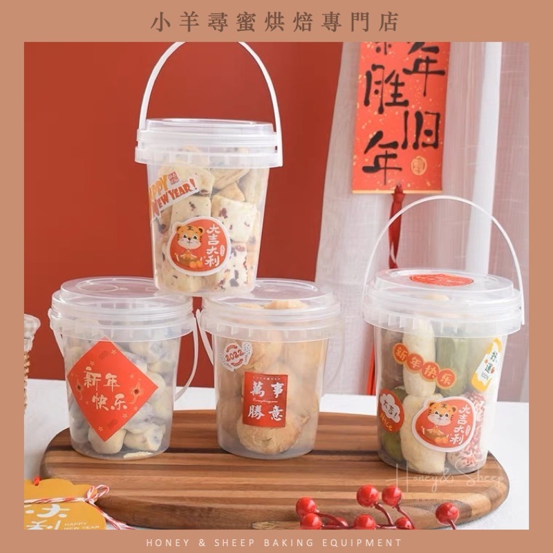 小羊尋蜜 泡芙桶 700ml 手提桶 手提點心桶 餅乾罐 塑膠桶 有芙同享 手提分享桶 餅乾桶 甜品包裝盒 烘焙包裝-細節圖5