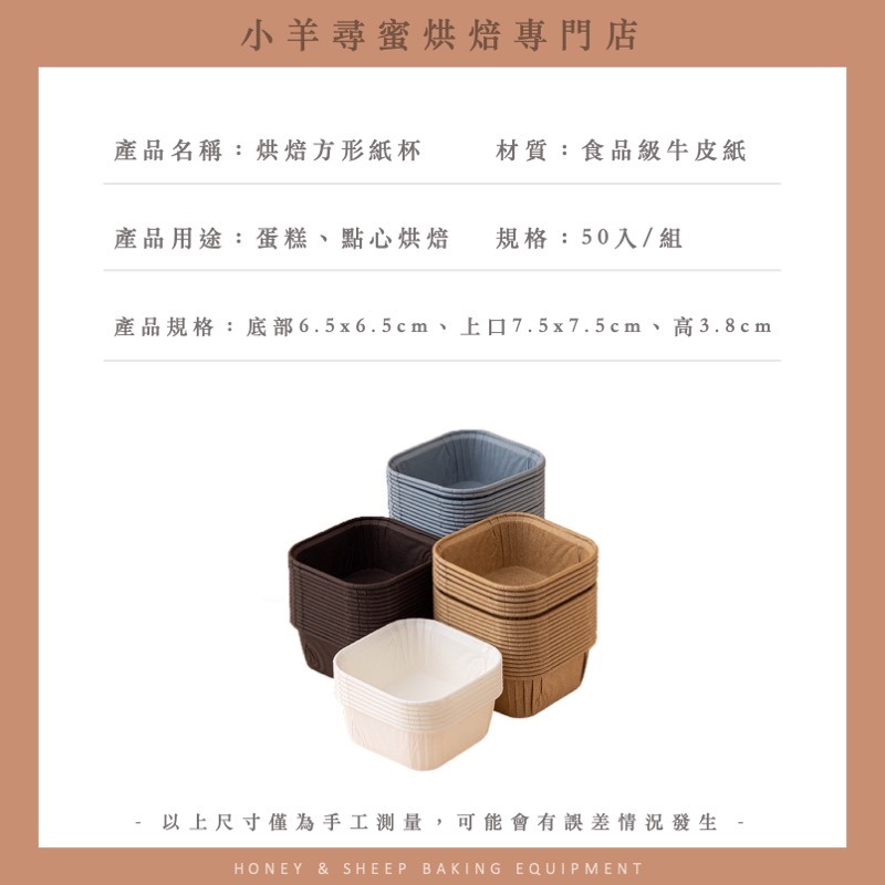小羊尋蜜 50入 方形杯子蛋糕紙杯 捲口杯套組 馬芬杯 杯子蛋糕 烘焙高溫杯 紙杯 烘焙模具 蛋糕杯 耐高溫蛋糕紙杯-細節圖2