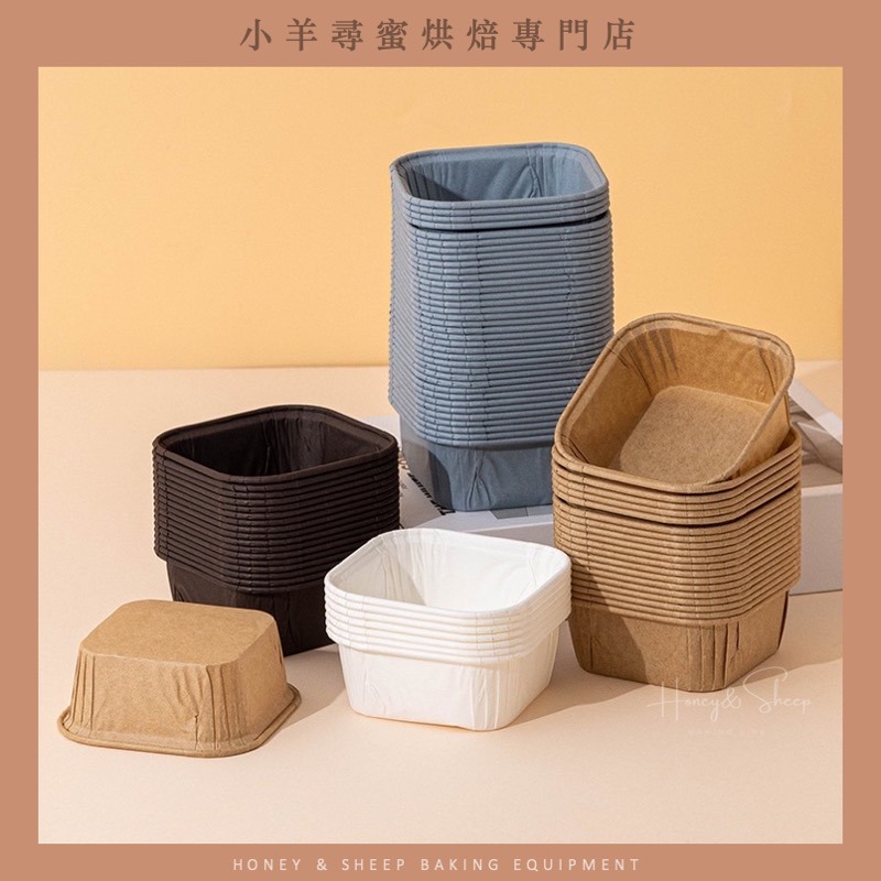 小羊尋蜜 50入 方形杯子蛋糕紙杯 捲口杯套組 馬芬杯 杯子蛋糕 烘焙高溫杯 紙杯 烘焙模具 蛋糕杯 耐高溫蛋糕紙杯-細節圖5