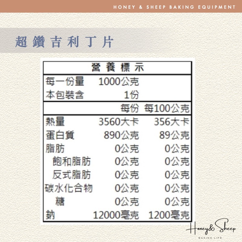小羊尋蜜 德國超鑽 吉利丁 超讚吉利丁片 永詮 吉利丁片 果凍凝固材料 奶酪食材 果凍 Gelatine 即溶即用-細節圖2