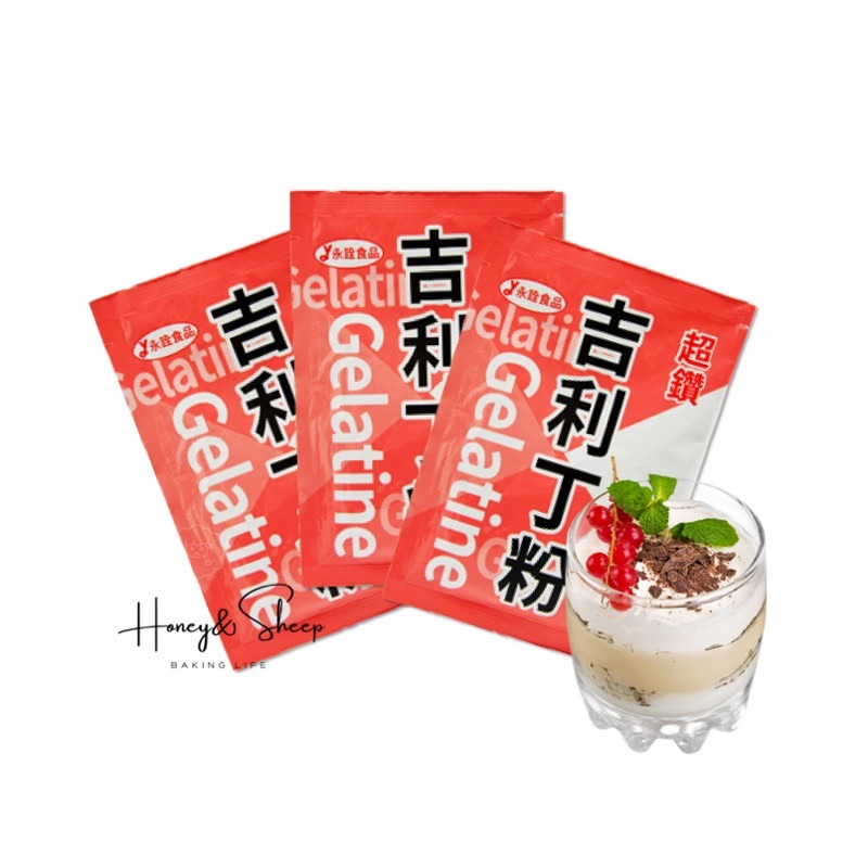 小羊尋蜜 超鑽吉利丁粉 永詮 吉利丁粉 25g小包裝 無腥味 動物膠 明膠 食品原料 烘焙原料 烘焙食材 吉利丁-細節圖8