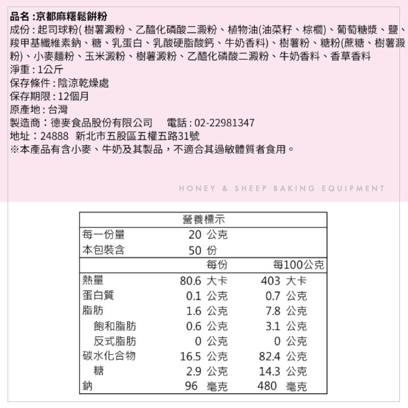 小羊尋蜜 京都麻糬鬆餅粉 500g分裝 德麥 鬆餅粉 麻吉鬆餅粉 鬆餅預拌粉 diy鬆餅粉 烘焙材料 烘焙食材 預拌粉-細節圖3